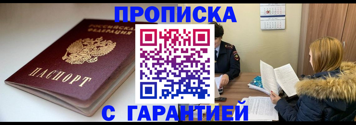 временная регистрация для всех в Воскресенске