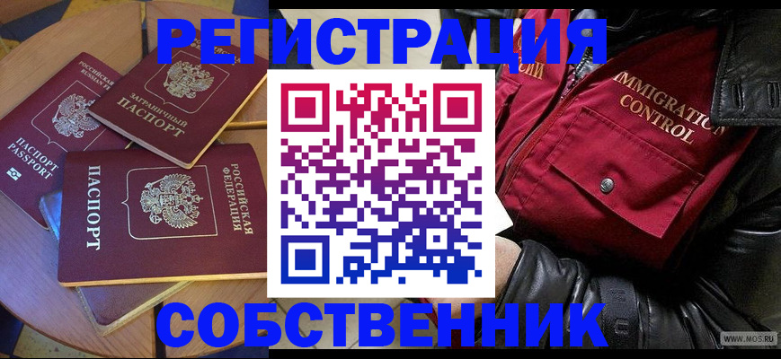 временная регистрация недорого в Воскресенске