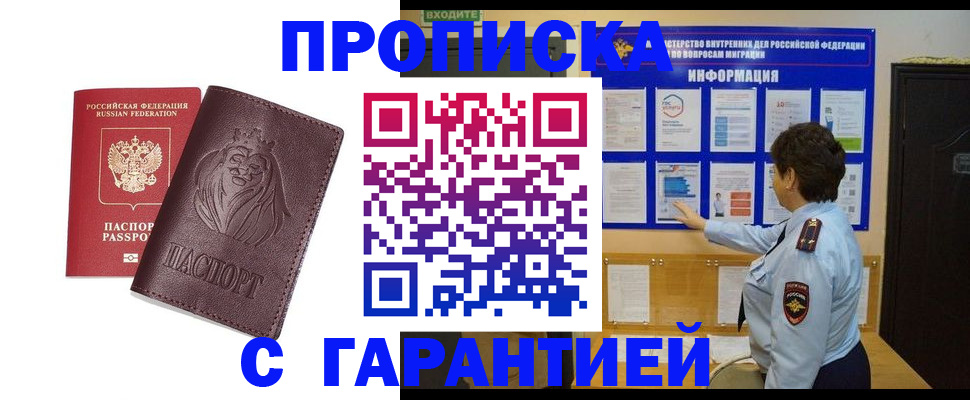 прописка для кредита в Воскресенске