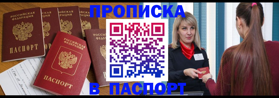 прописка регистрация в Воскресенске